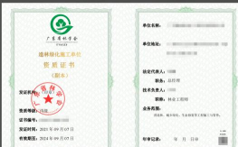 绿化造林设计资质,办理流程详解,常见问题解答 绿化造林设计资质,办理流程详解,常见问题解答