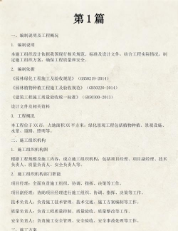 绿化种植施工组织设计,确保项目高效,避免常见问题 绿化种植施工组织设计,确保项目高效,避免常见问题