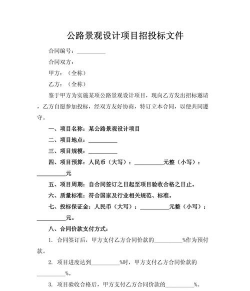 绿化设计投标文件,如何准备,才能中标 绿化设计投标文件,如何准备,才能中标