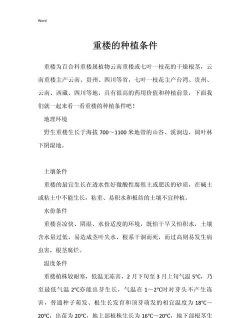 重楼的栽培,选对方法,轻松上手 重楼的栽培,选对方法,轻松上手