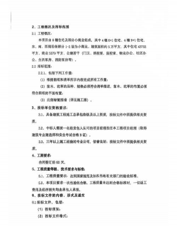 厂区绿化设计招标文件,明确需求要点,规范流程细节 厂区绿化设计招标文件,明确需求要点,规范流程细节