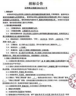 绿化景观设计招标文件,明确需求要点,确保项目顺利推进 绿化景观设计招标文件,明确需求要点,确保项目顺利推进