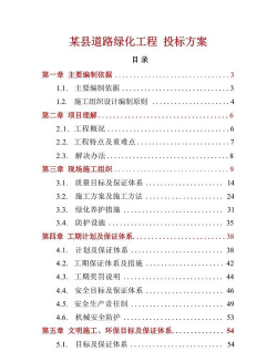 绿化设计投标,流程详解,关键要点 绿化设计投标,流程详解,关键要点