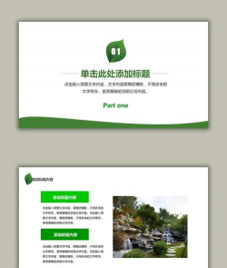 立体绿化设计ppt,制作要点,实用技巧 立体绿化设计ppt,制作要点,实用技巧