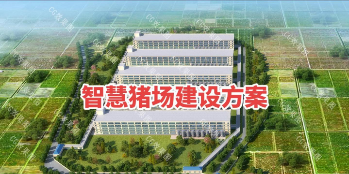 猪场绿化设计原则,提升养殖环境,优化生产效益 猪场绿化设计原则,提升养殖环境,优化生产效益