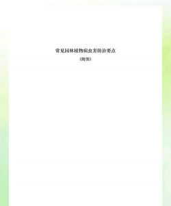 林木树虫害防治,识别常见虫害,掌握有效方法 林木树虫害防治,识别常见虫害,掌握有效方法