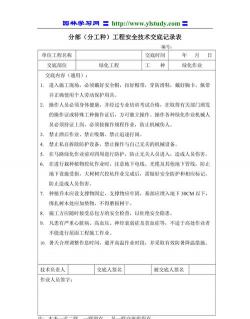 举办绿化设计交底,明确各方职责,确保施工顺畅 举办绿化设计交底,明确各方职责,确保施工顺畅