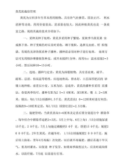 黄芪怎么种植多久 黄芪怎么种植多久