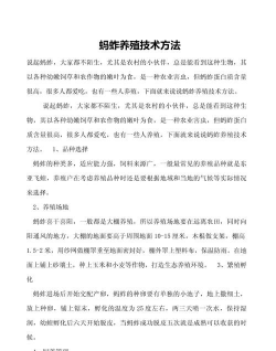 蚂蚱养殖，怎么入门，需要准备什么