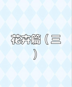 花卉粤语发音，轻松掌握技巧，快速入门学习