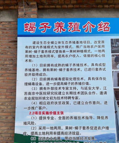 蝎子养殖成本和利润，投入多少，能赚多少