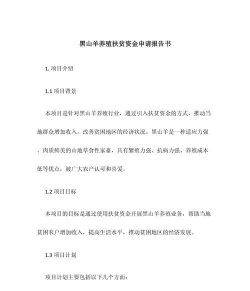 养殖业国家扶持的项目有哪些，政策支持方向，资金申请要点