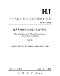 畜禽养殖业污染治理工程技术规范，解决环保难题，提升养殖效益