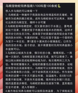 乌梢蛇养殖基地，选址关键，管理要点