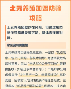 土元养殖加盟，选择靠谱平台，避免投资风险
