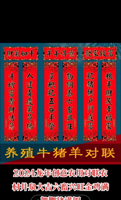 养殖场对联大全，精选实用佳句，增添喜庆氛围