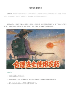 花卉农药，安全使用指南，保护植物健康