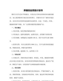 精养花鲢，掌握关键技巧，实现高效养殖