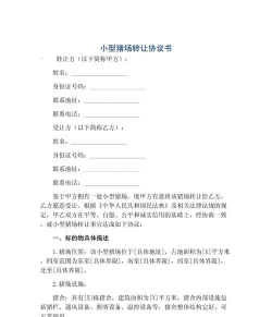 养殖场转让，快速出手，避免亏损