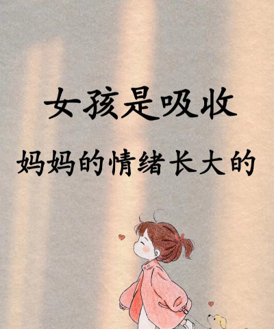 养女儿就像养花，需要耐心呵护，更要懂得方法