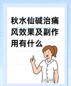 秋水仙有什么作用和价值