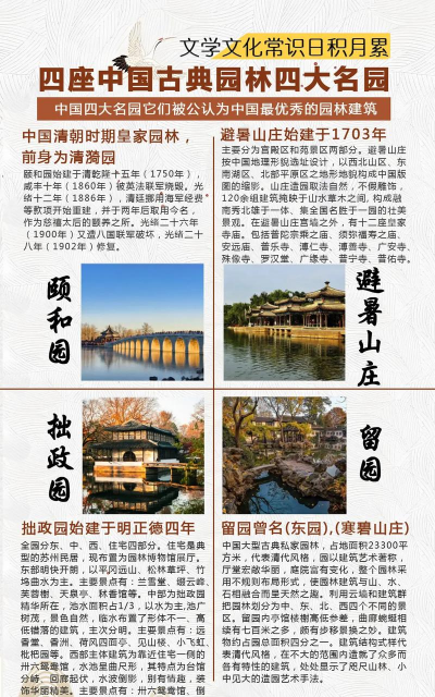 中国四大私家园林是哪四个