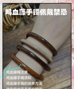 鸡血藤什么人不能戴