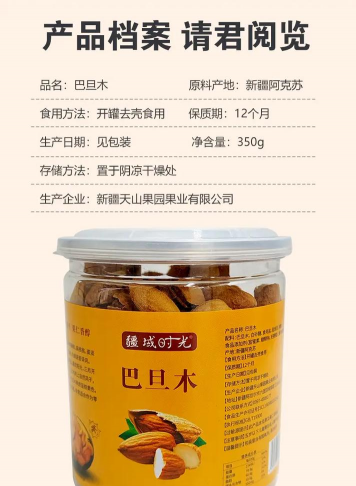 巴旦木产地在哪里