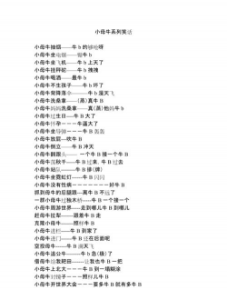 歇后语小母牛系列