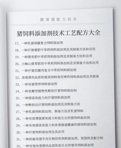 猪饲料添加剂配方