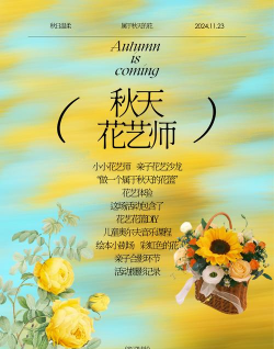 插花活动主题名称 插花活动主题名称