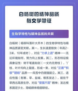 白杨树的精神品质