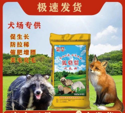 狐貉饲料有哪些 狐貉饲料有哪些