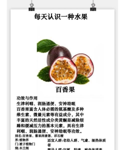 百香果为什么叫百香果
