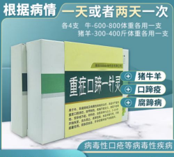 口蹄一针灵多少钱