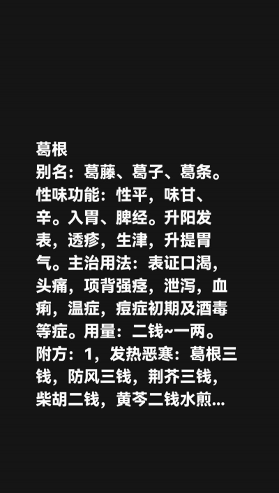 葛根的别名叫什么
