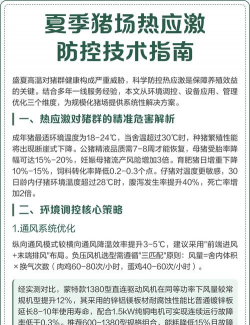 猪热应激怎么处理