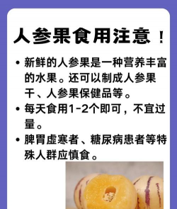 人参果 人参果百科