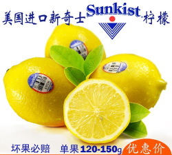 新奇士柠檬