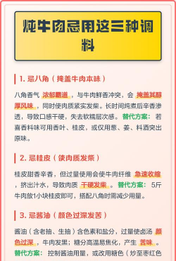 炖牛肉最忌讳两种佐料