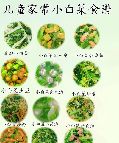 小白菜的10种花样吃法