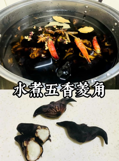 菱角怎么煮才好吃