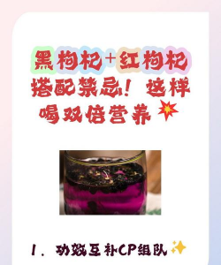 黑枸杞和红枸杞能一起泡水喝吗