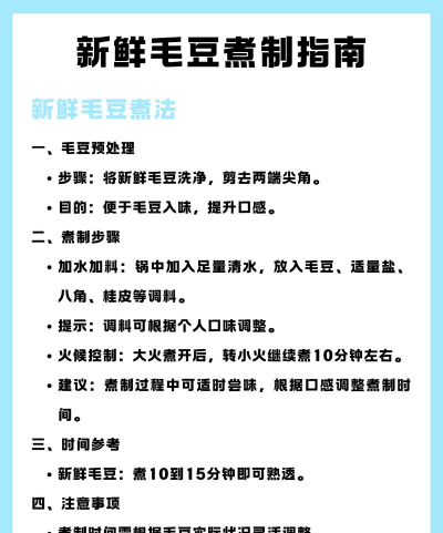 毛豆煮多久能熟