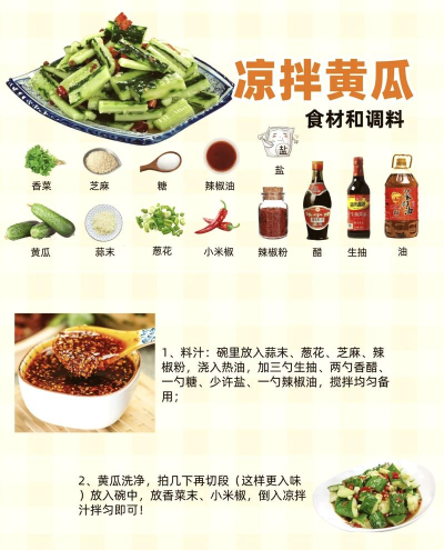 凉拌黄瓜的做法