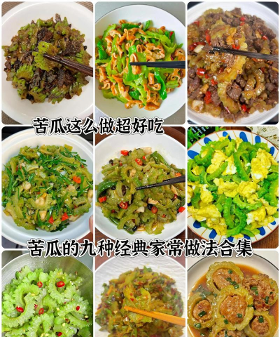 苦瓜的做法