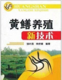 黄鳝养殖新技术