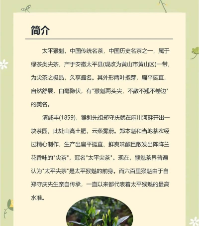 太平猴魁属于什么茶类