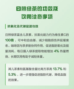 日照绿茶的功效与作用