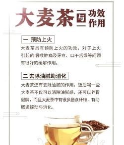 大麦茶的功效与禁忌